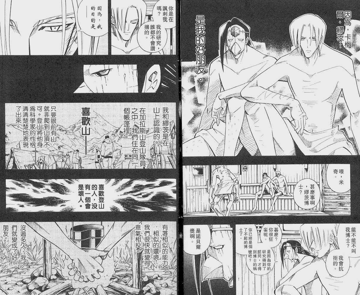 《通灵王》漫画最新章节第23卷免费下拉式在线观看章节第【45】张图片