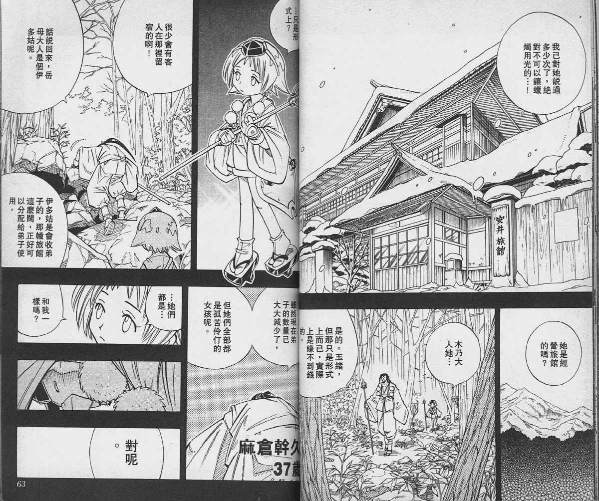 《通灵王》漫画最新章节第19卷免费下拉式在线观看章节第【32】张图片