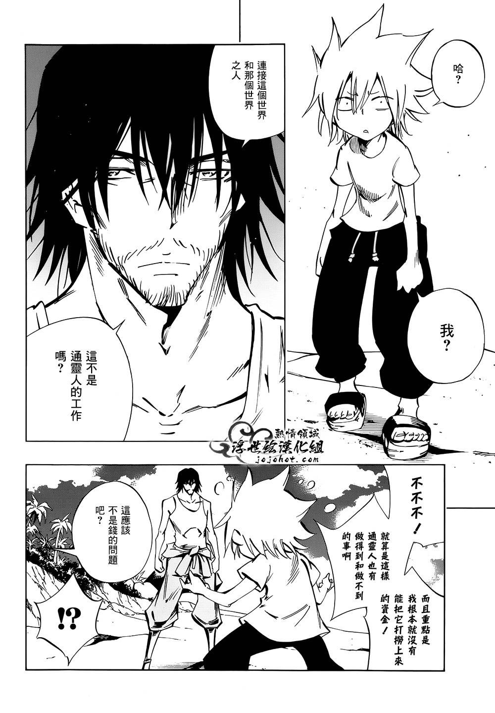 《通灵王》漫画最新章节外传：第21话免费下拉式在线观看章节第【4】张图片