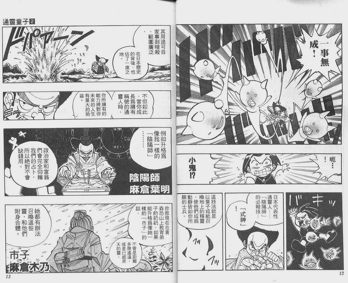 《通灵王》漫画最新章节第2卷免费下拉式在线观看章节第【7】张图片