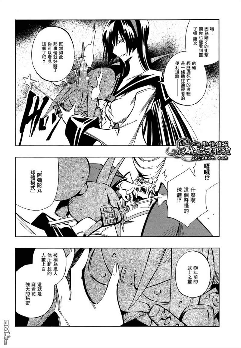 《通灵王》漫画最新章节外传：第9话免费下拉式在线观看章节第【15】张图片