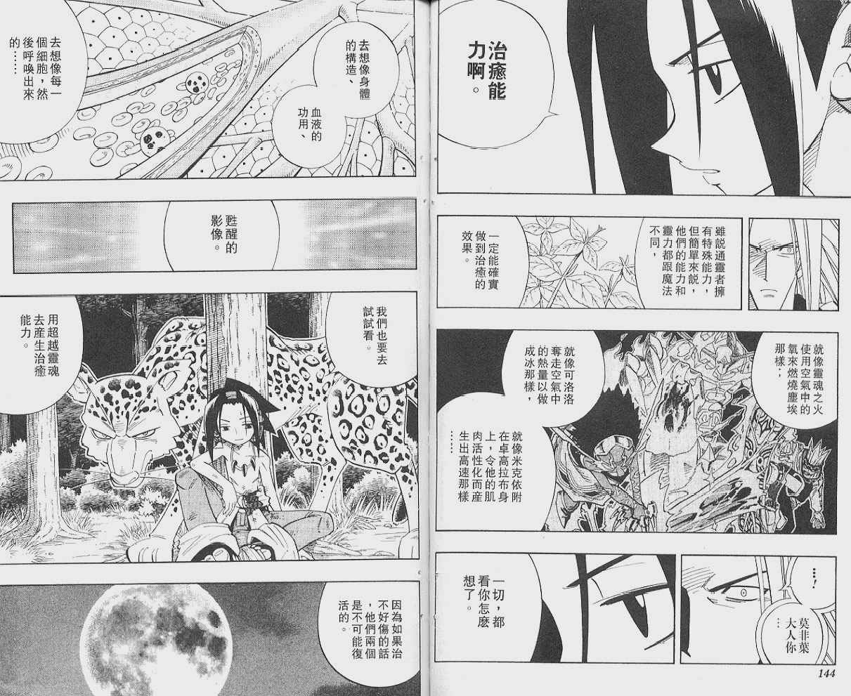 《通灵王》漫画最新章节第22卷免费下拉式在线观看章节第【73】张图片