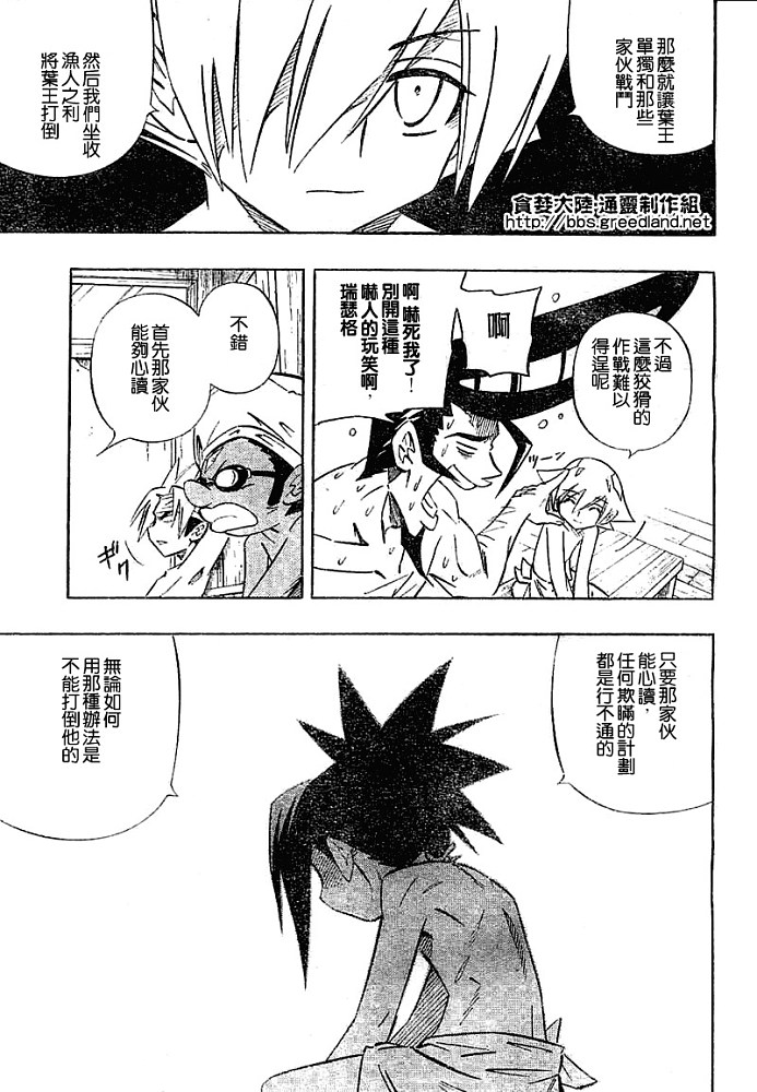 《通灵王》漫画最新章节第30卷免费下拉式在线观看章节第【43】张图片