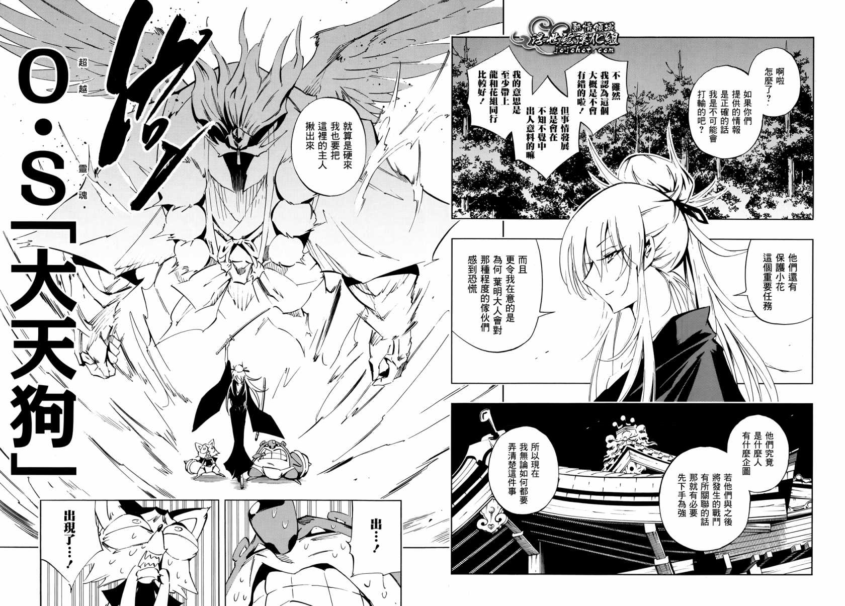 《通灵王》漫画最新章节外传：第6话免费下拉式在线观看章节第【7】张图片