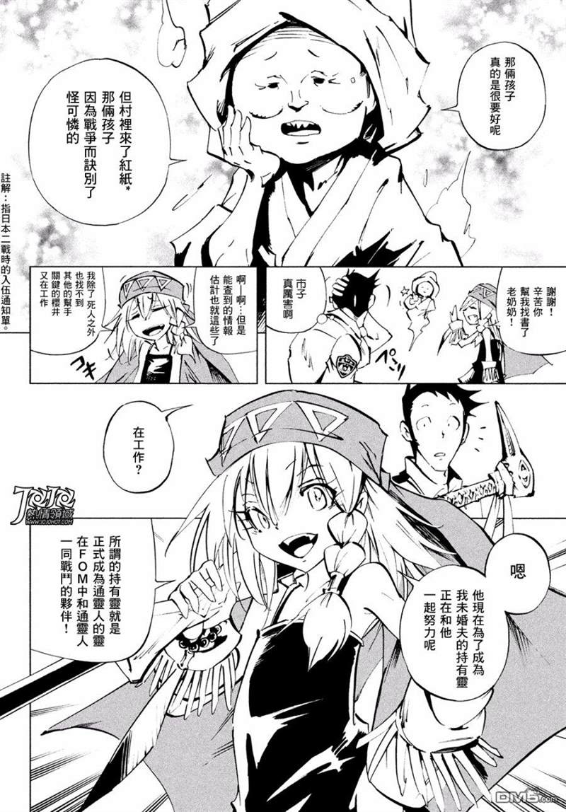 《通灵王》漫画最新章节ss07免费下拉式在线观看章节第【17】张图片