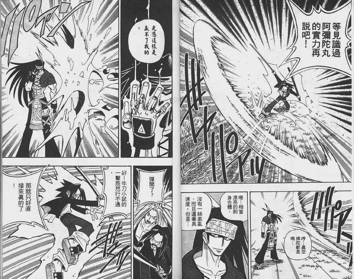 《通灵王》漫画最新章节第4卷免费下拉式在线观看章节第【18】张图片