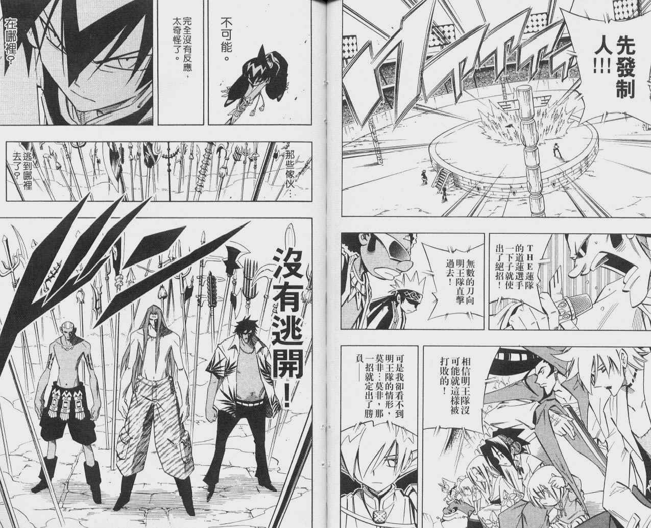 《通灵王》漫画最新章节第25卷免费下拉式在线观看章节第【55】张图片