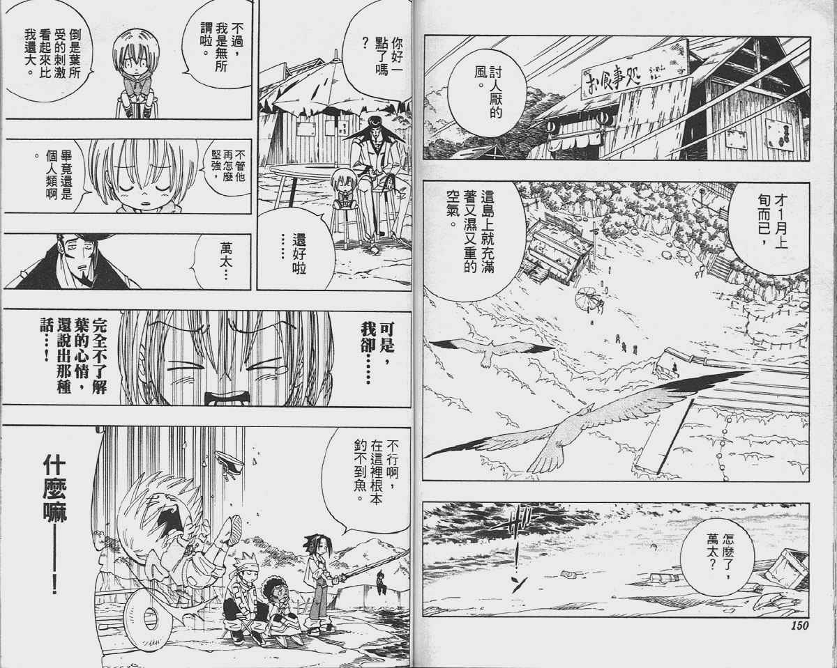 《通灵王》漫画最新章节第16卷免费下拉式在线观看章节第【76】张图片