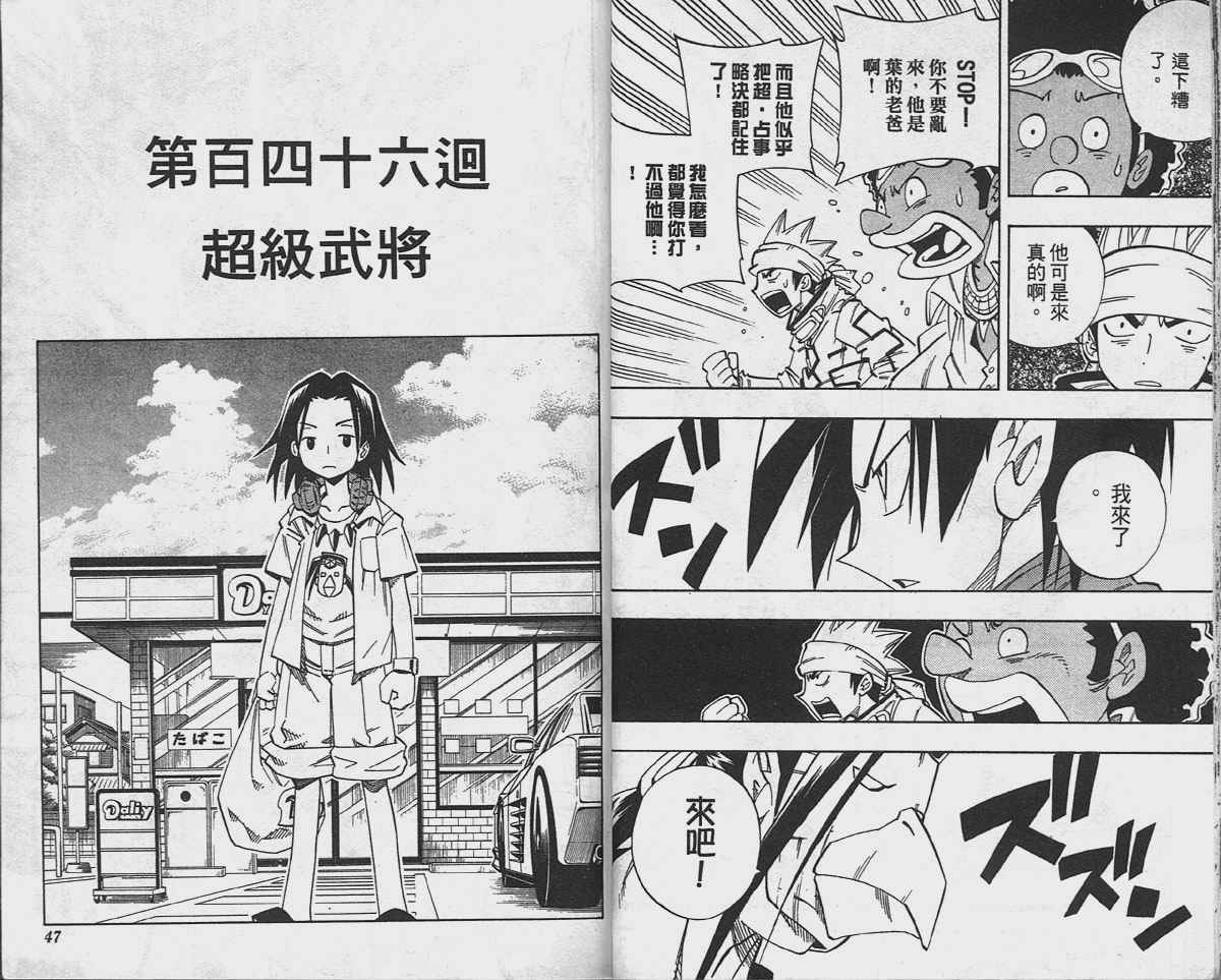 《通灵王》漫画最新章节第17卷免费下拉式在线观看章节第【24】张图片