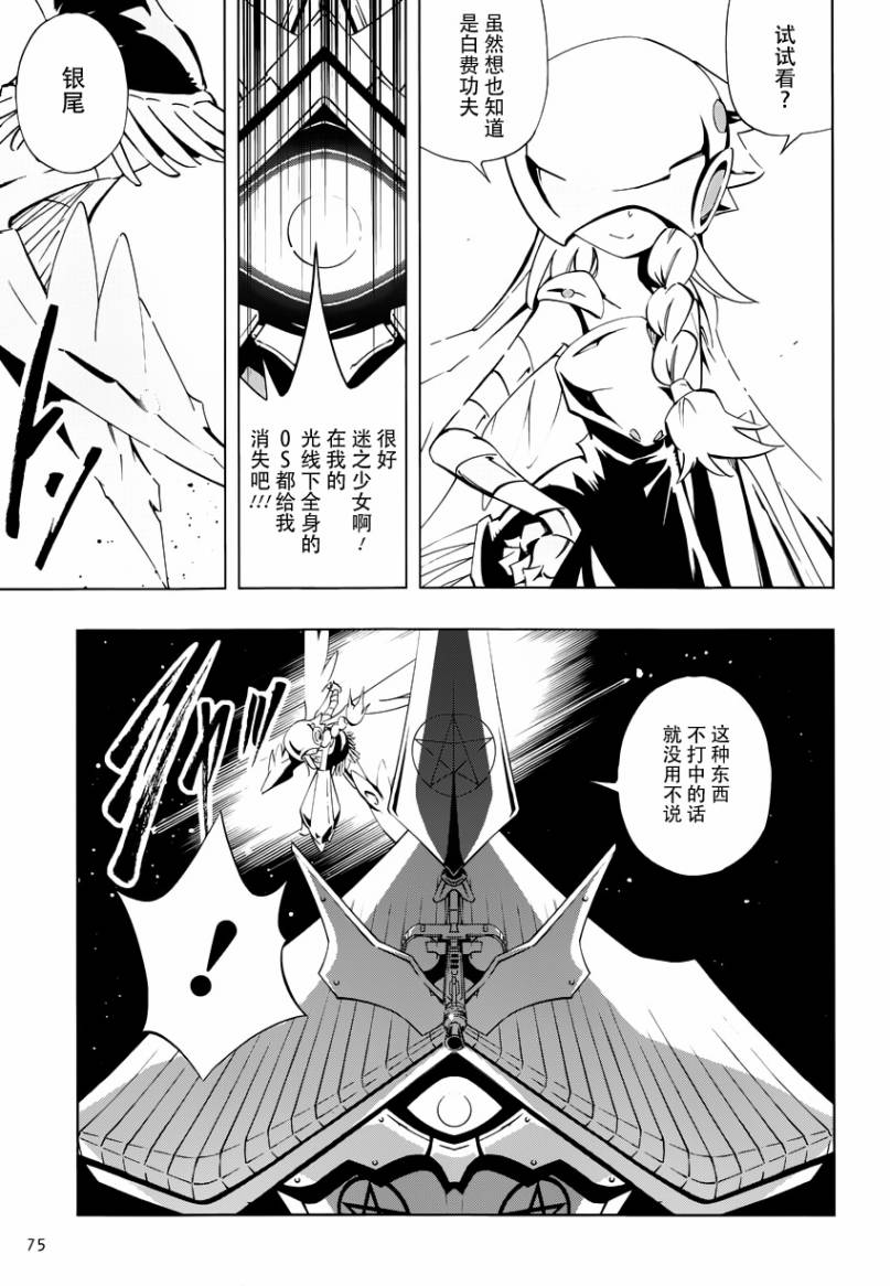 《通灵王》漫画最新章节外传：第4话免费下拉式在线观看章节第【33】张图片