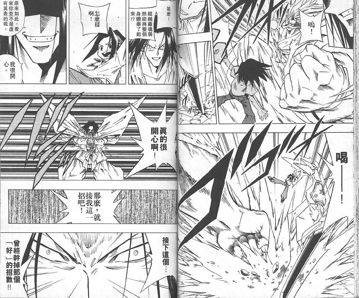 《通灵王》漫画最新章节第27卷免费下拉式在线观看章节第【37】张图片