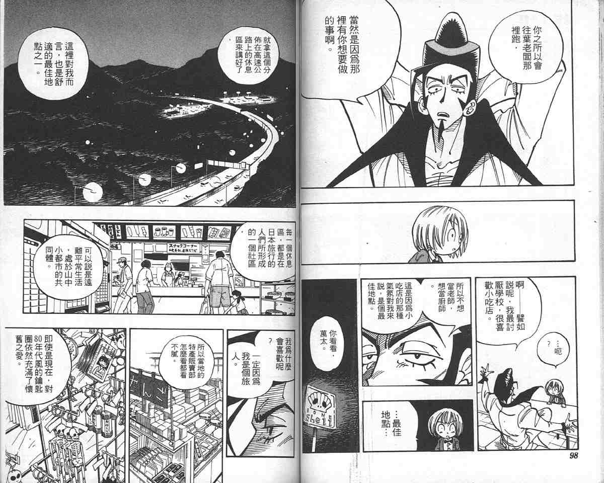 《通灵王》漫画最新章节第6卷免费下拉式在线观看章节第【48】张图片