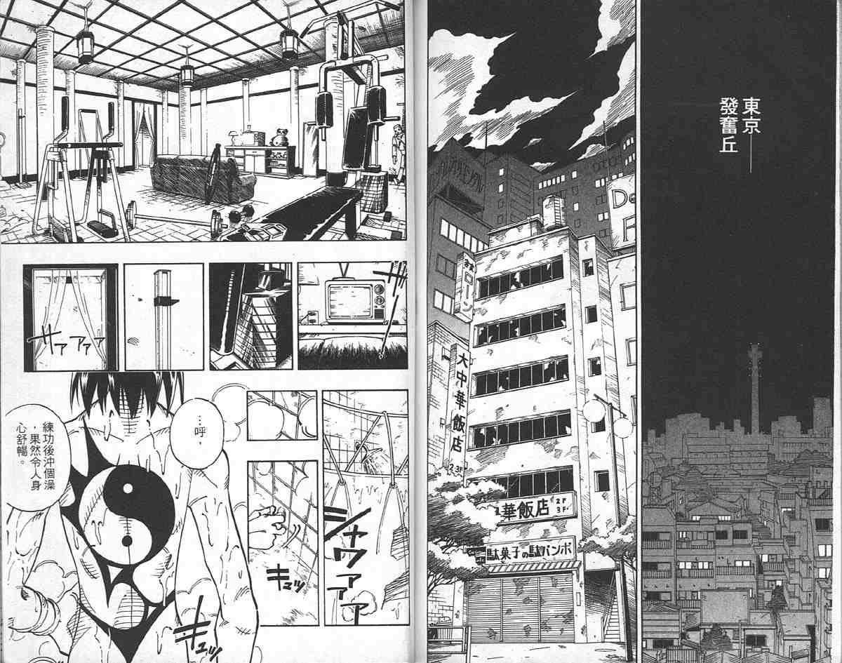 《通灵王》漫画最新章节第6卷免费下拉式在线观看章节第【86】张图片