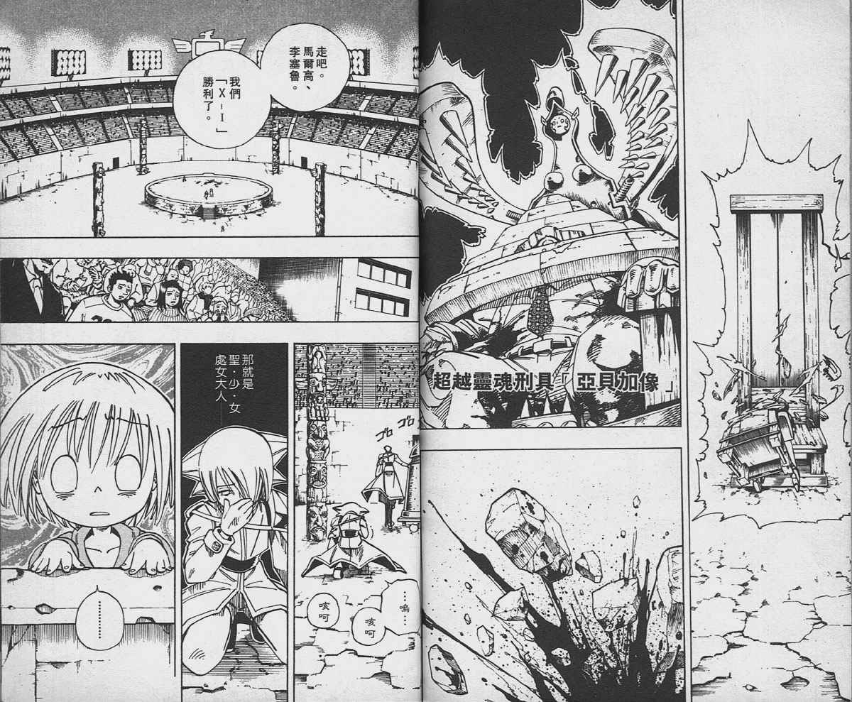 《通灵王》漫画最新章节第14卷免费下拉式在线观看章节第【89】张图片