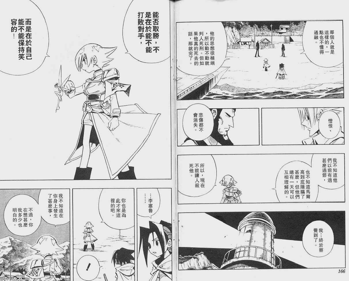 《通灵王》漫画最新章节第24卷免费下拉式在线观看章节第【84】张图片