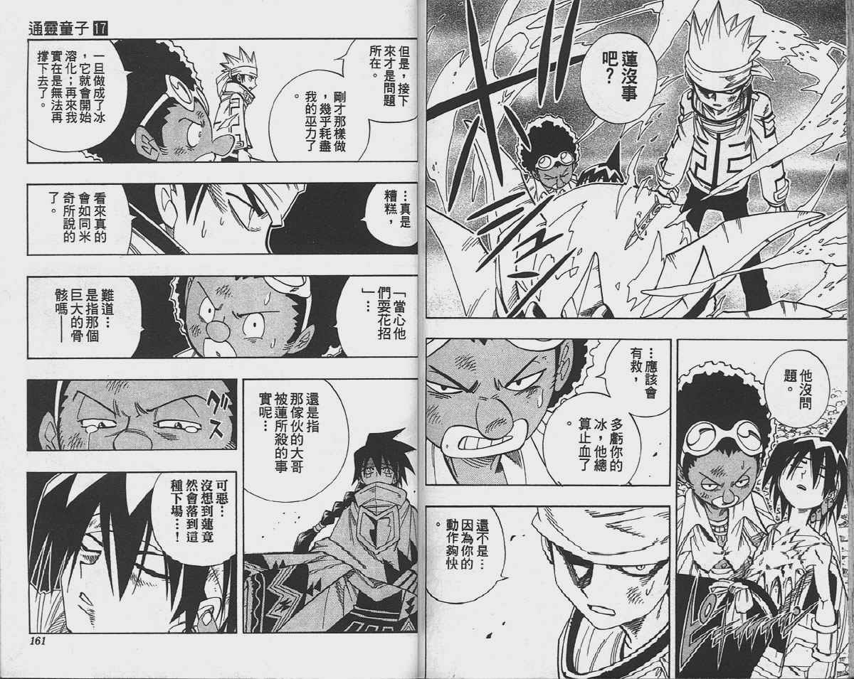 《通灵王》漫画最新章节第17卷免费下拉式在线观看章节第【81】张图片