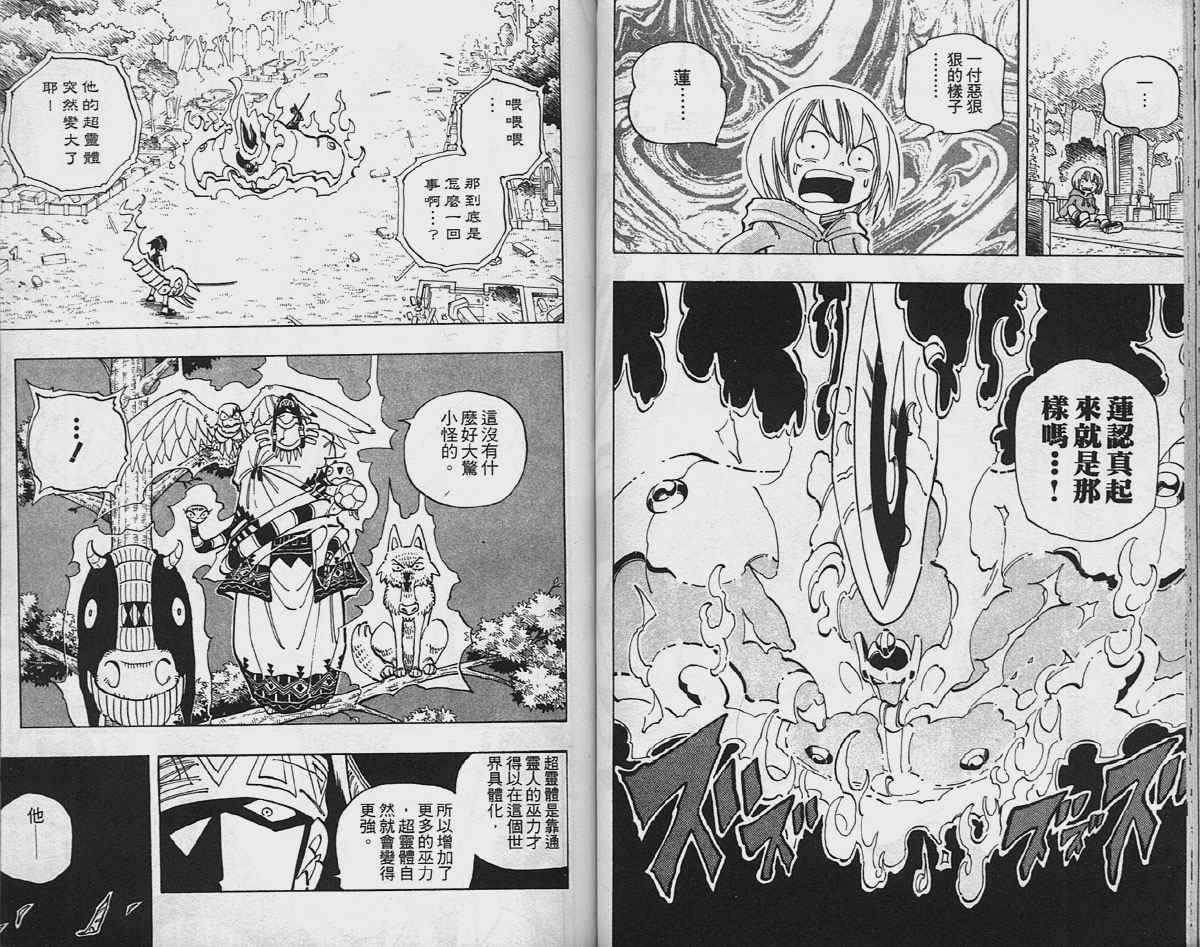 《通灵王》漫画最新章节第7卷免费下拉式在线观看章节第【44】张图片