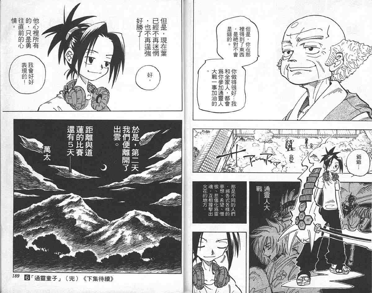 《通灵王》漫画最新章节第6卷免费下拉式在线观看章节第【93】张图片