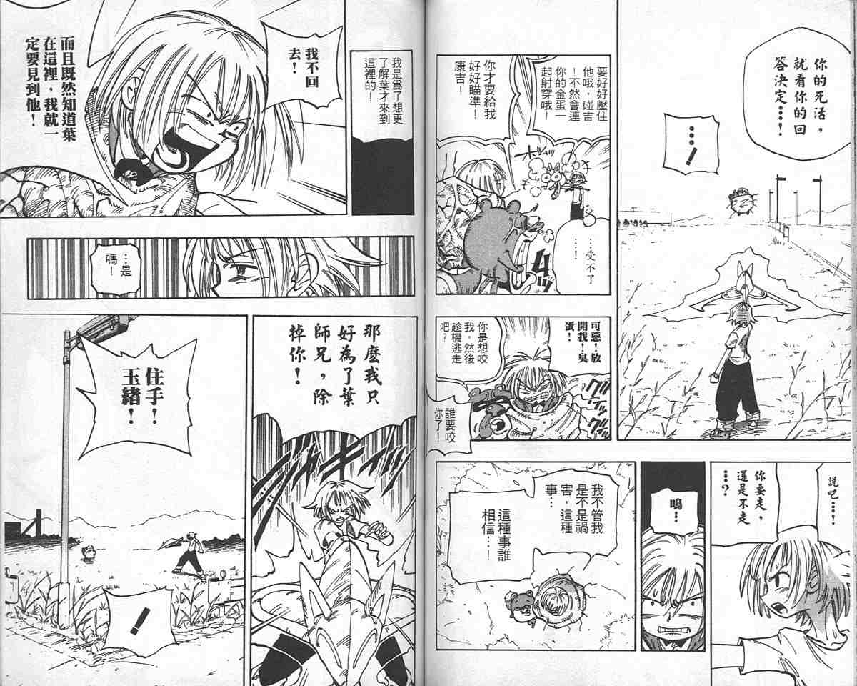 《通灵王》漫画最新章节第6卷免费下拉式在线观看章节第【60】张图片