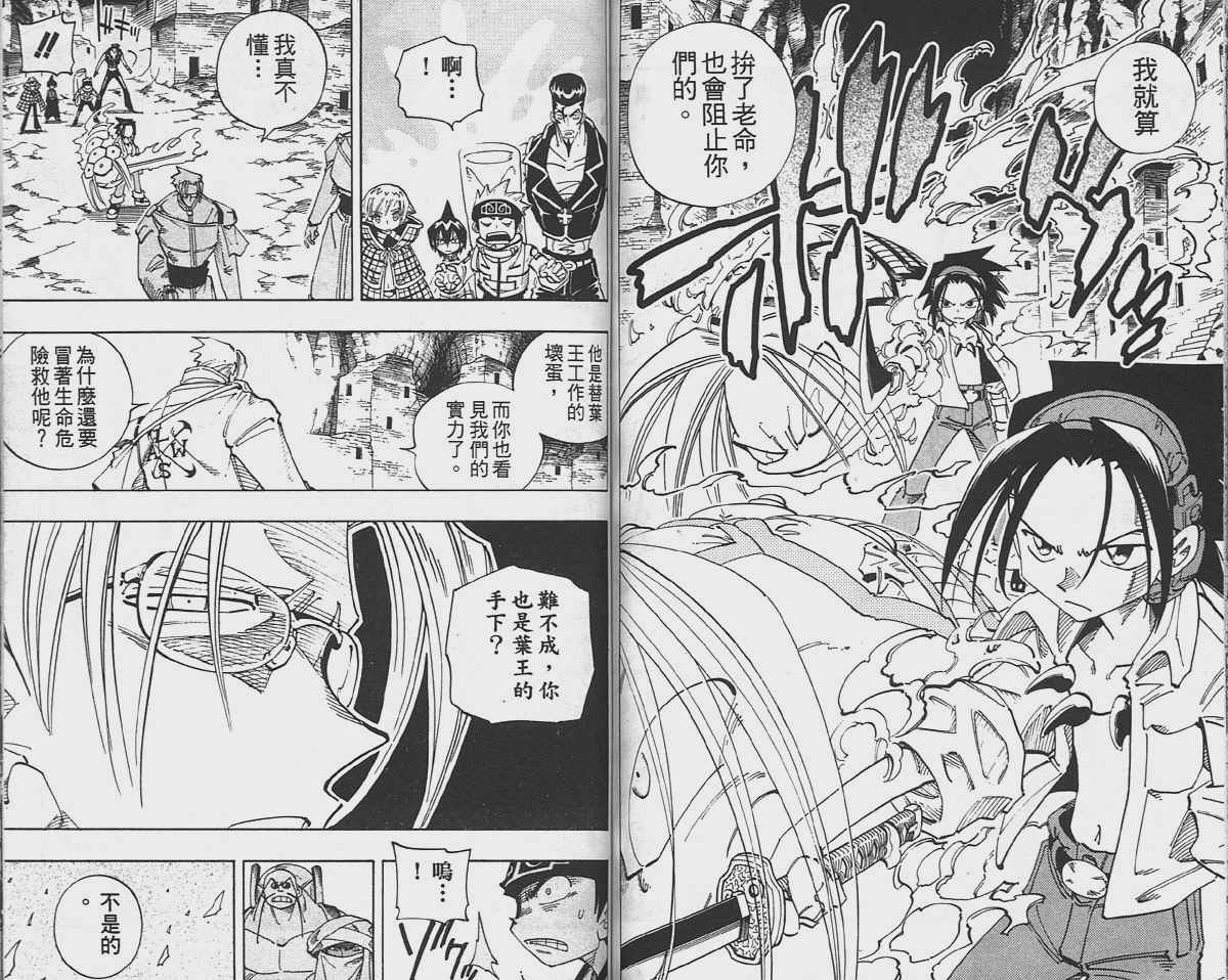 《通灵王》漫画最新章节第12卷免费下拉式在线观看章节第【64】张图片