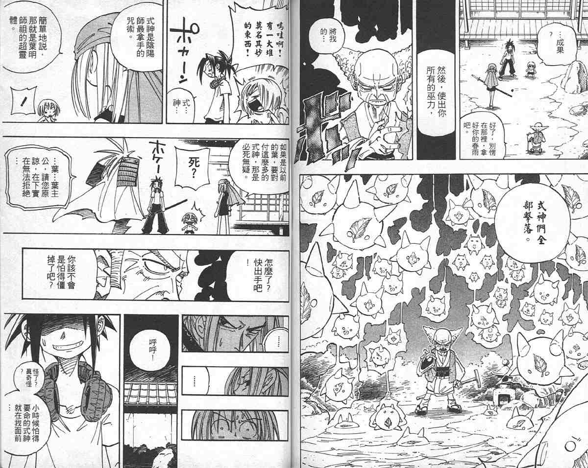 《通灵王》漫画最新章节第6卷免费下拉式在线观看章节第【81】张图片