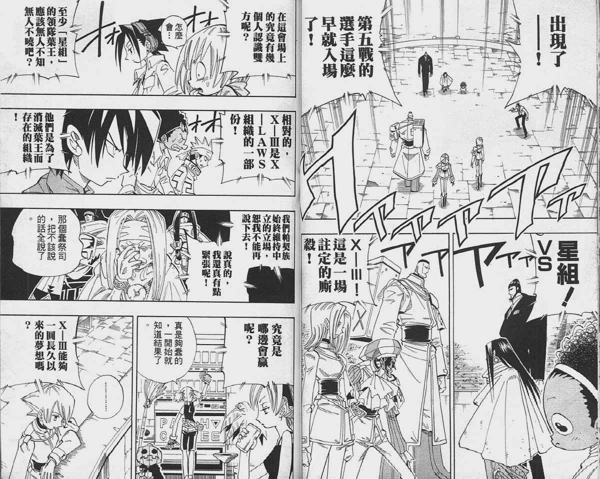 《通灵王》漫画最新章节第16卷免费下拉式在线观看章节第【32】张图片