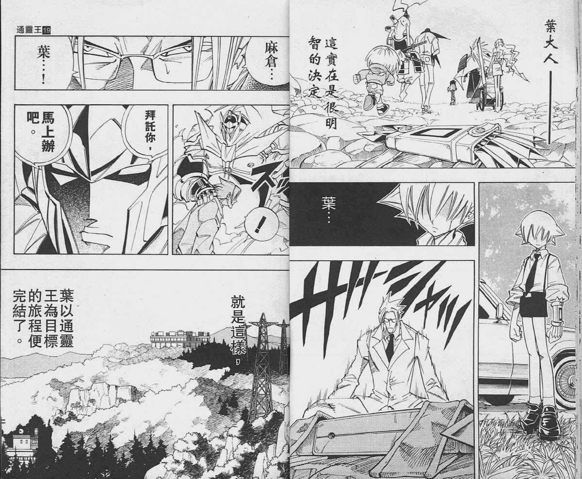 《通灵王》漫画最新章节第19卷免费下拉式在线观看章节第【9】张图片