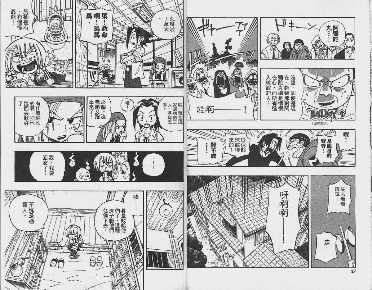 《通灵王》漫画最新章节第3卷免费下拉式在线观看章节第【16】张图片