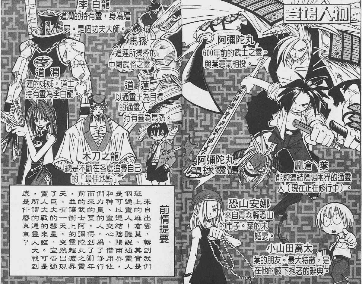 《通灵王》漫画最新章节第4卷免费下拉式在线观看章节第【2】张图片