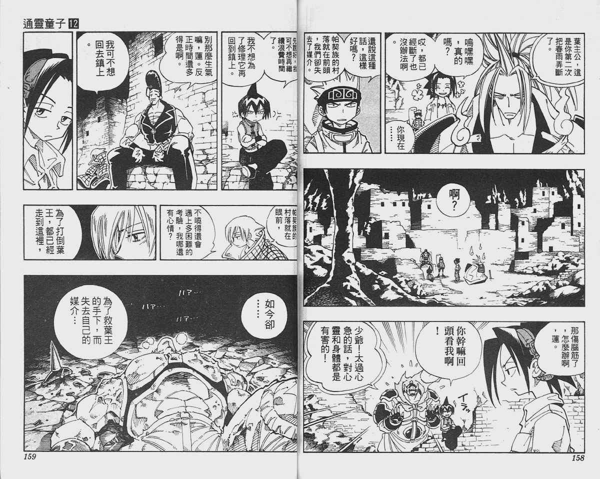 《通灵王》漫画最新章节第12卷免费下拉式在线观看章节第【79】张图片