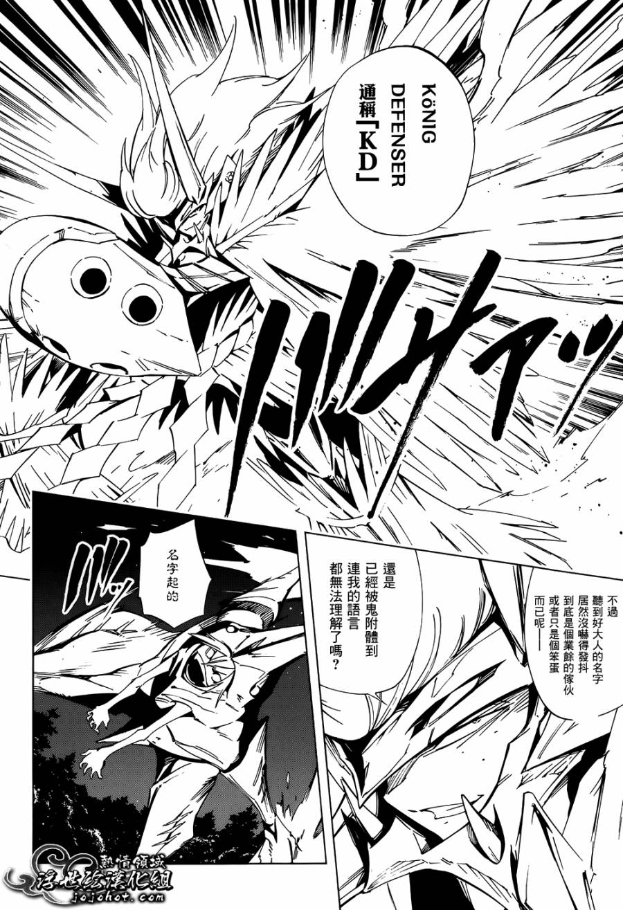 《通灵王》漫画最新章节外传：第14话免费下拉式在线观看章节第【7】张图片