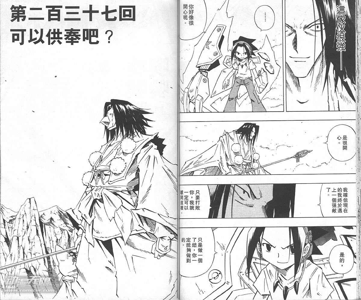 《通灵王》漫画最新章节第27卷免费下拉式在线观看章节第【35】张图片