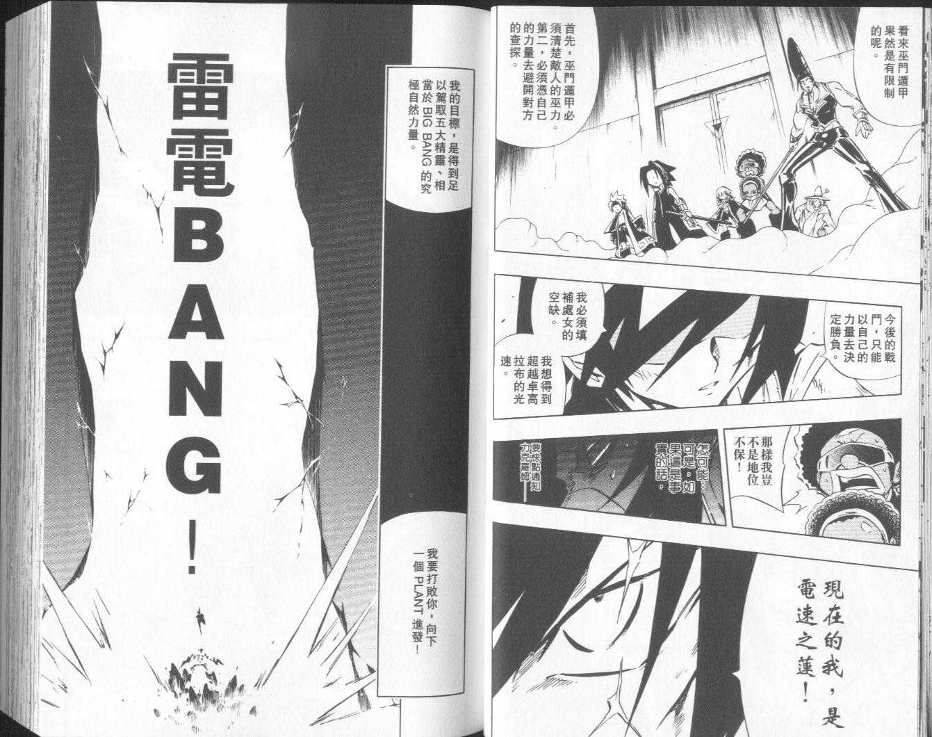 《通灵王》漫画最新章节第32卷免费下拉式在线观看章节第【13】张图片