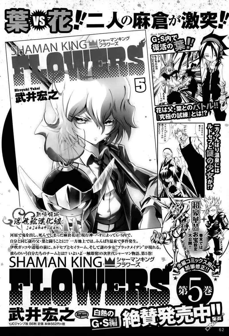 《通灵王》漫画最新章节外传：第24话免费下拉式在线观看章节第【26】张图片