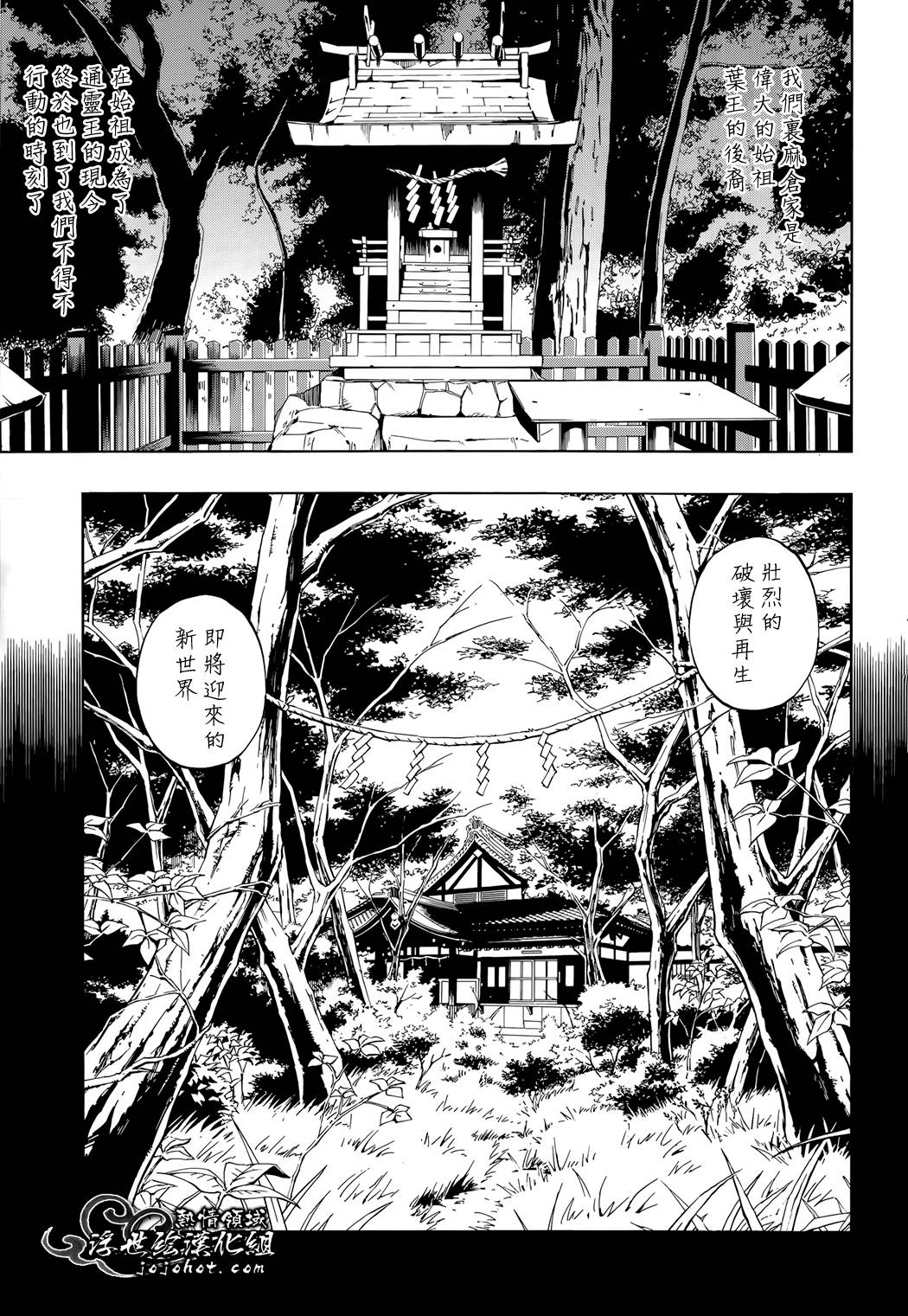 《通灵王》漫画最新章节外传：第3话免费下拉式在线观看章节第【23】张图片