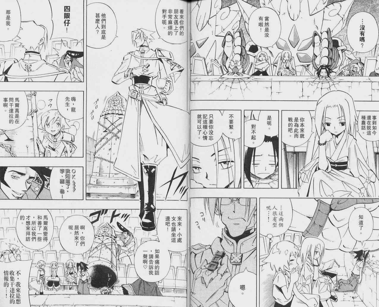 《通灵王》漫画最新章节第25卷免费下拉式在线观看章节第【65】张图片