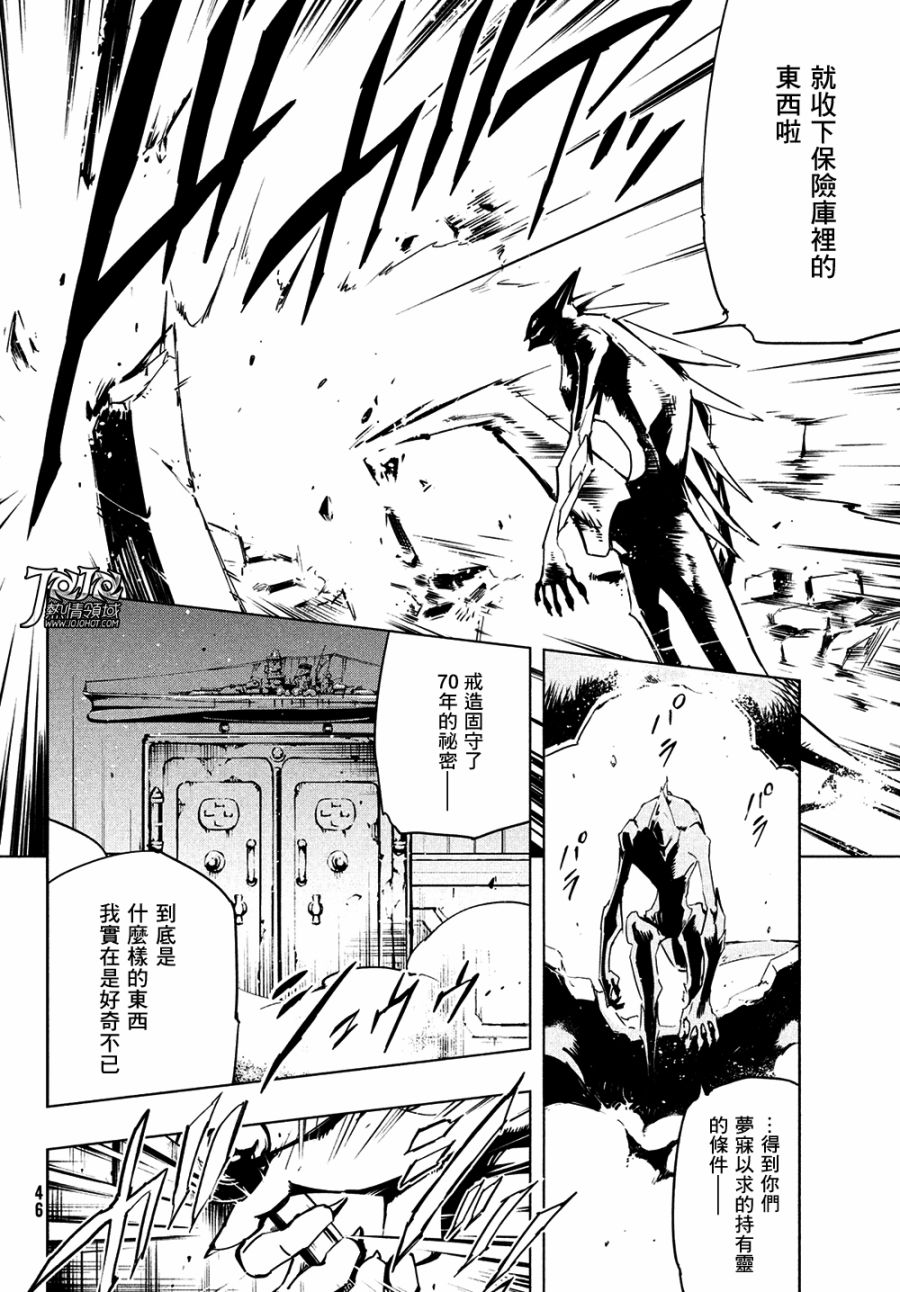 《通灵王》漫画最新章节SS13免费下拉式在线观看章节第【17】张图片