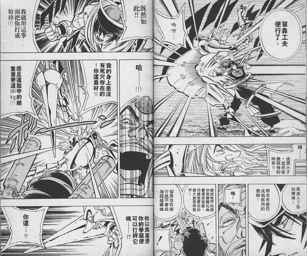 《通灵王》漫画最新章节第18卷免费下拉式在线观看章节第【27】张图片