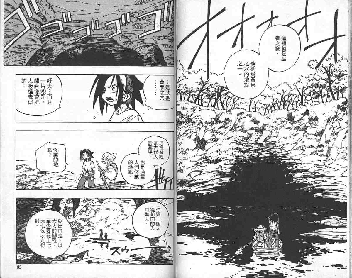 《通灵王》漫画最新章节第6卷免费下拉式在线观看章节第【41】张图片