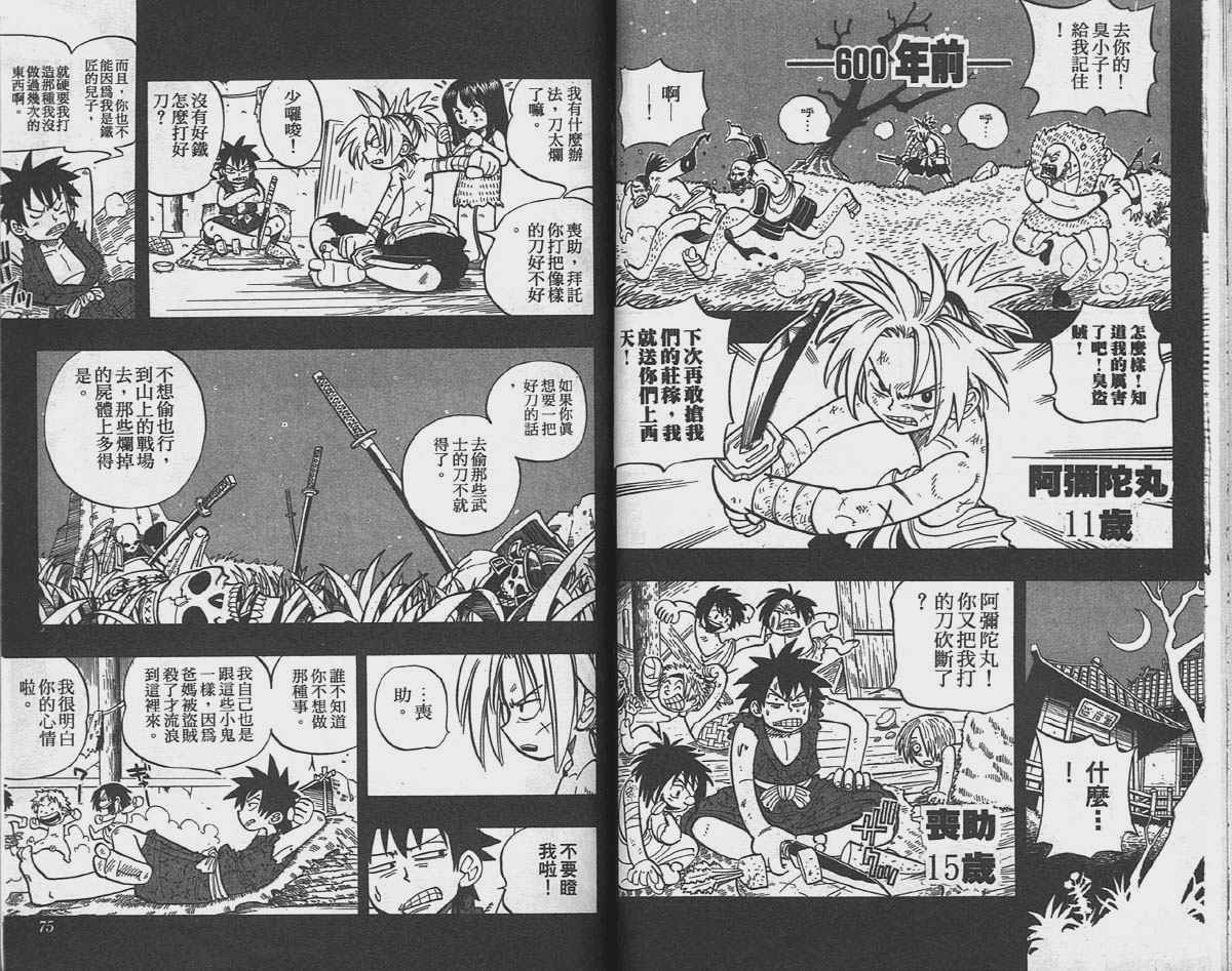 《通灵王》漫画最新章节第3卷免费下拉式在线观看章节第【37】张图片