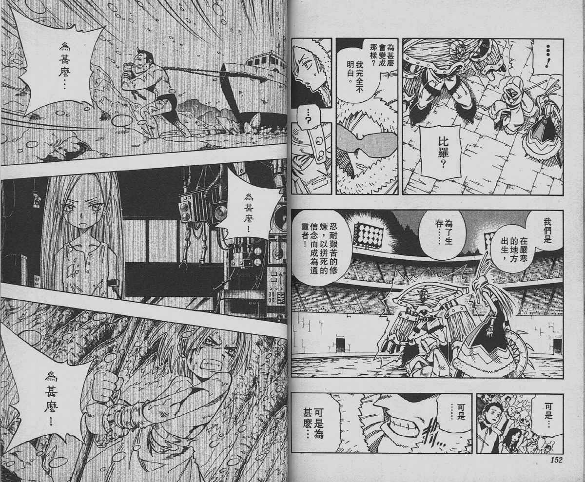 《通灵王》漫画最新章节第15卷免费下拉式在线观看章节第【77】张图片