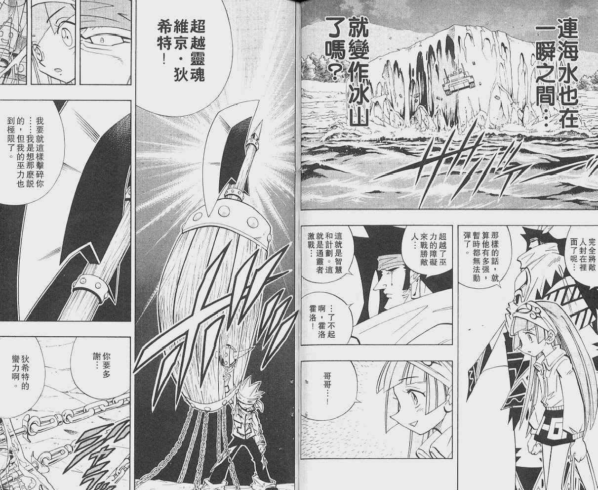 《通灵王》漫画最新章节第21卷免费下拉式在线观看章节第【62】张图片