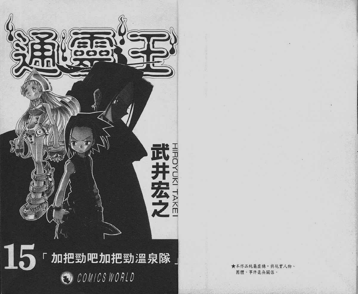 《通灵王》漫画最新章节第15卷免费下拉式在线观看章节第【2】张图片