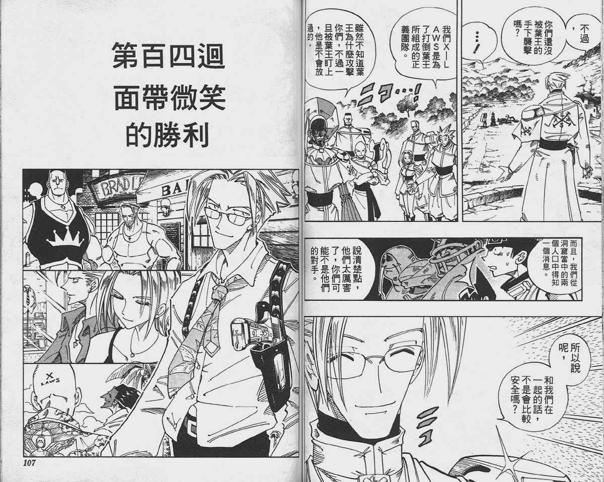 《通灵王》漫画最新章节第12卷免费下拉式在线观看章节第【53】张图片