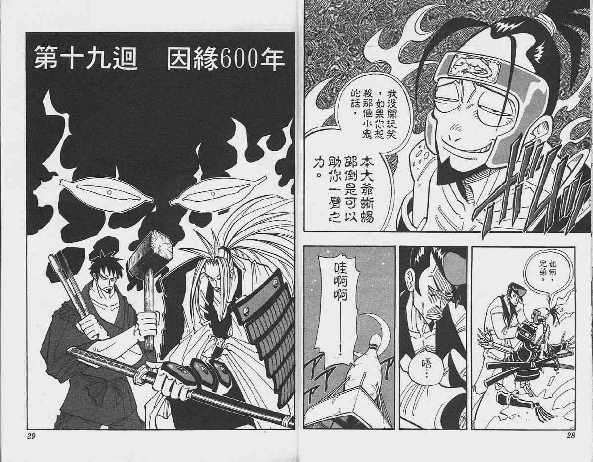 《通灵王》漫画最新章节第3卷免费下拉式在线观看章节第【14】张图片