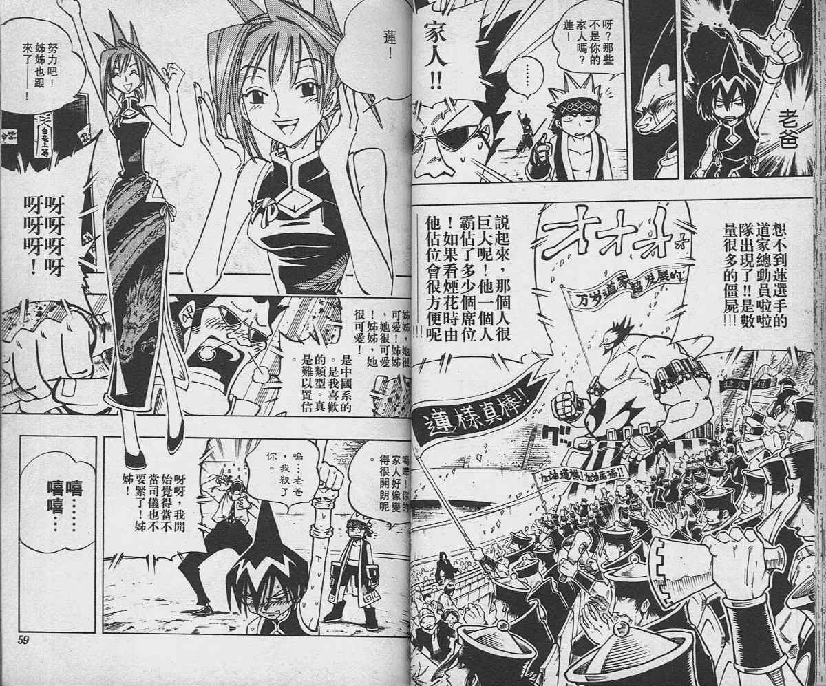 《通灵王》漫画最新章节第14卷免费下拉式在线观看章节第【29】张图片