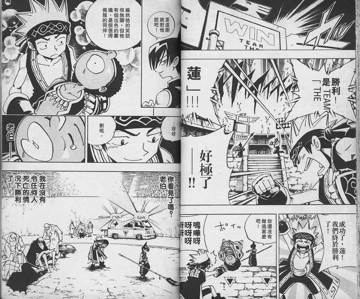 《通灵王》漫画最新章节第14卷免费下拉式在线观看章节第【26】张图片