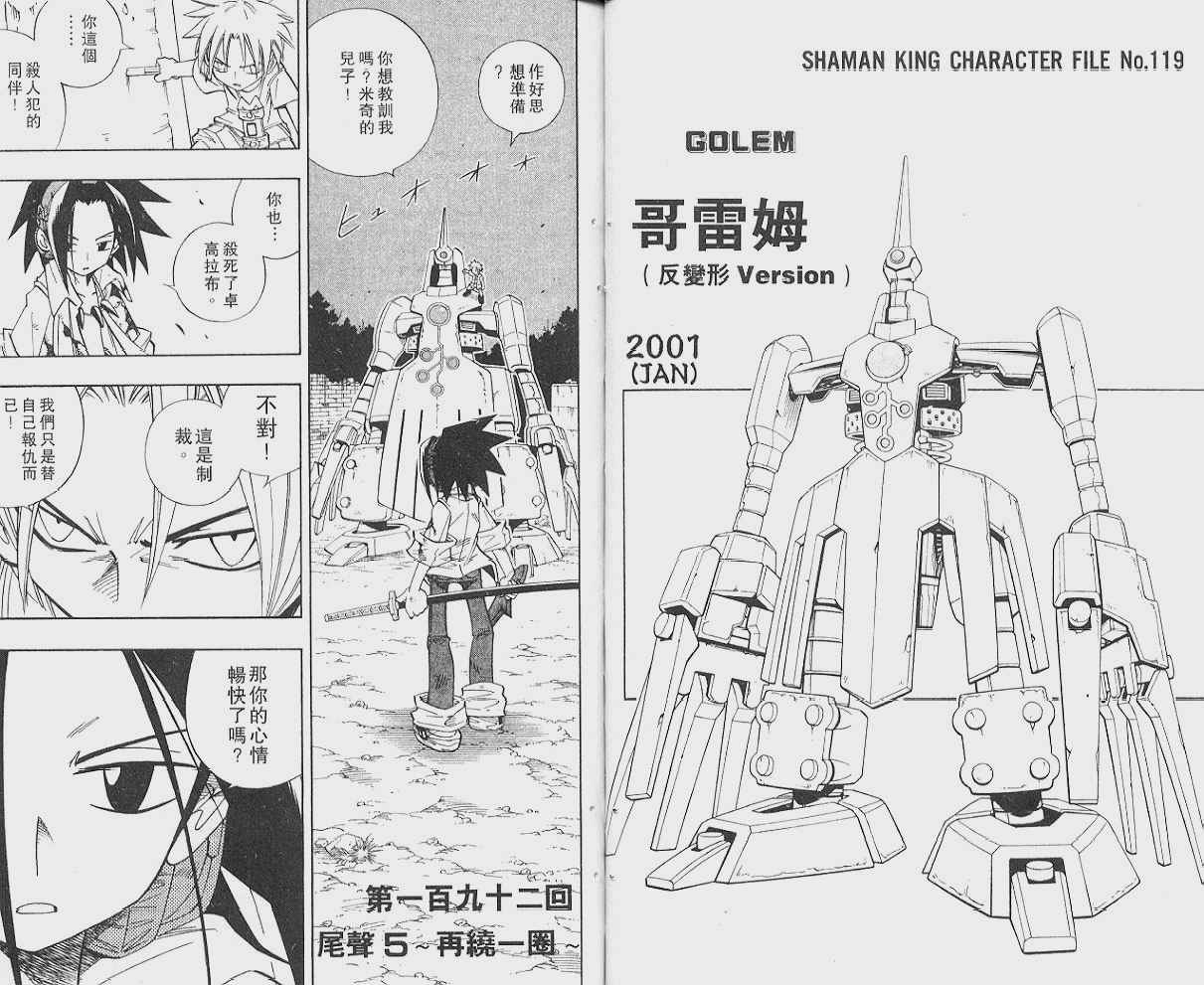 《通灵王》漫画最新章节第22卷免费下拉式在线观看章节第【36】张图片