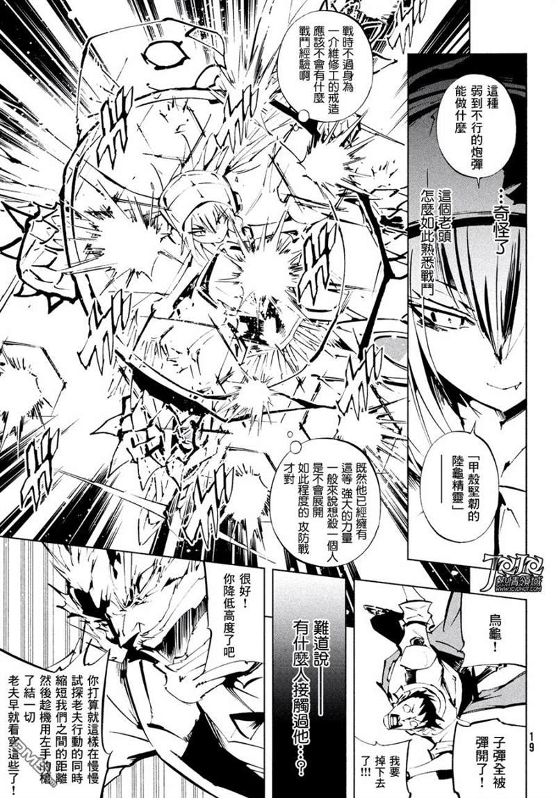 《通灵王》漫画最新章节ss08免费下拉式在线观看章节第【12】张图片