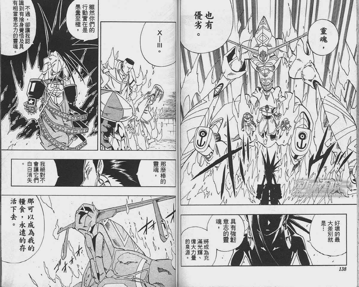 《通灵王》漫画最新章节第16卷免费下拉式在线观看章节第【70】张图片